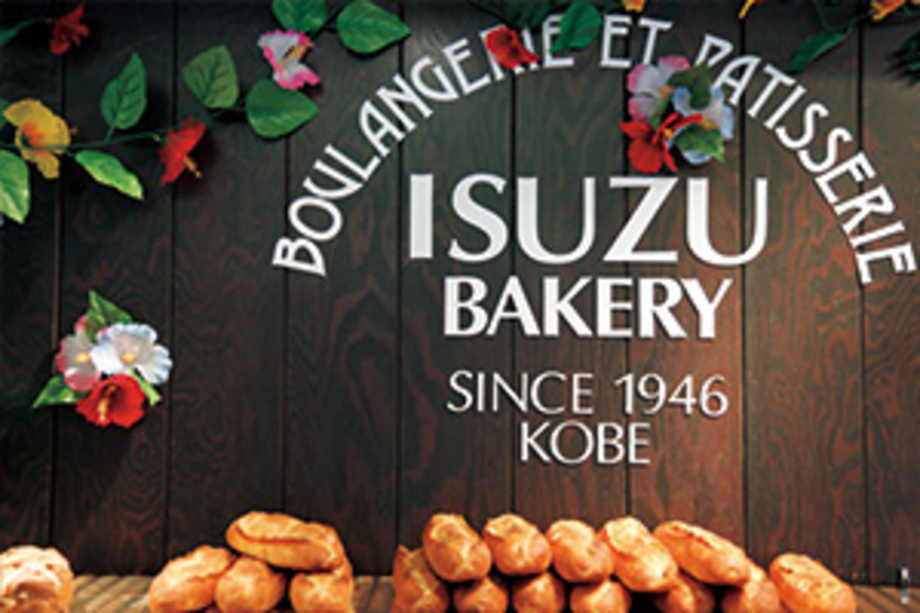イスズベーカリー北野坂店
