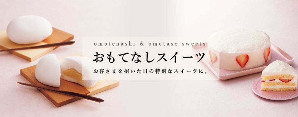 おもてなしスイーツ　～お客様を招いた日の特別なスイーツ～