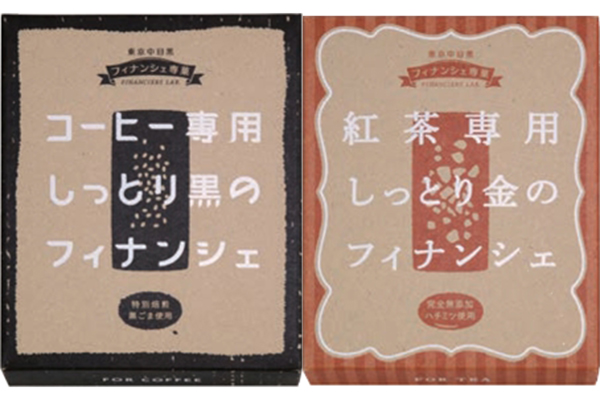 WEB限定！ フィナンシェだけに特化した専門店「フィナンシェ専菓」 投票によってさまざまな飲み物に合わせたフィナンシェを商品化