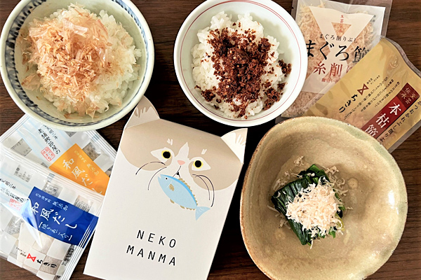 創業から240年の歴史を持つ 鰹節の老舗の味を かわいい猫のパッケージで。 「NEKOMANMA（かつお）」 「NEKOMANMA（まぐろ）」