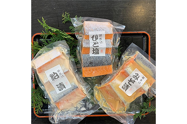 味も製法もシンプルに。職人が手間ひまかけて仕込んだ「銀鮭三点セット」