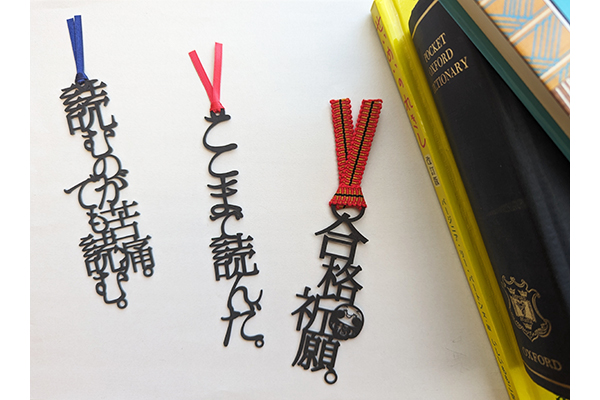 クスッと笑えるブックマーク「文字のしおり」で、読書タイムをより楽しく