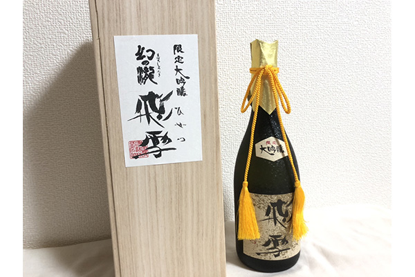 日本名水百選の水を100％使い、香りの高さとキレの良さを誇る日本酒「真精大吟醸 幻の瀧 飛雪（ひせつ）」