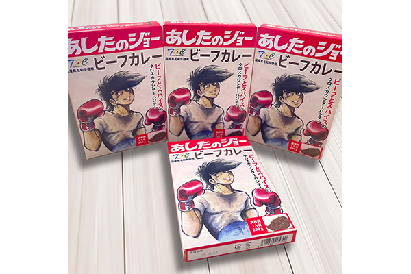 自社製造のこだわり黒毛和牛を赤ワインでじっくりと煮込んだ【あしたのジョー】のビーフカレー