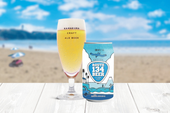 鎌倉の風土にちなんだクラフトビール「鎌倉武士ビール3種飲み比べ【6缶セット】」「ROUTE134ビール」