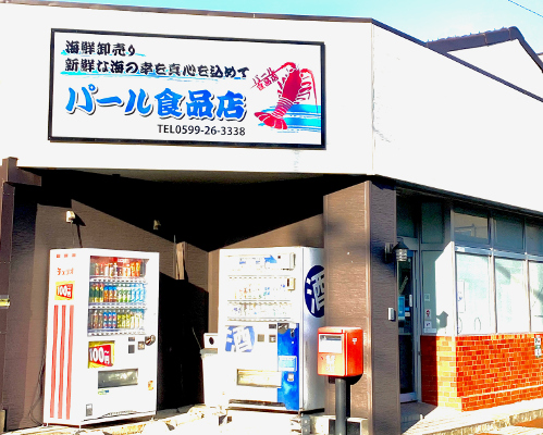 パール食品店_3