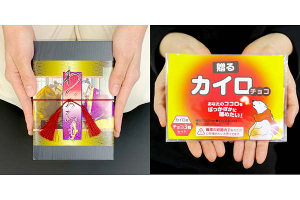 義理チョコで“笑い”と“感謝”を伝える！心理分析から生まれたユニークな「ワイロチョコ」と「カイロチョコ」
