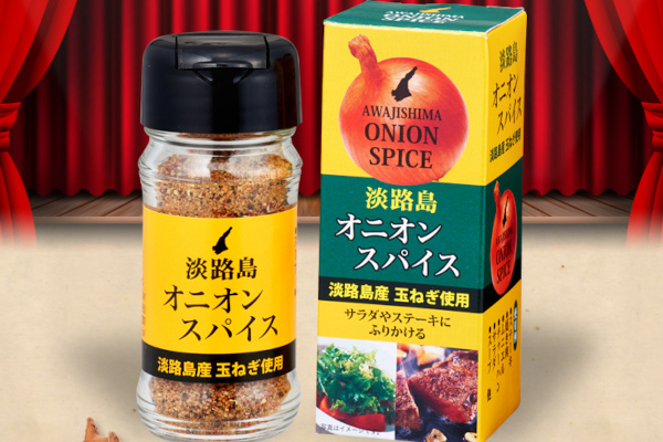 サラダやゆで野菜、肉や魚介料理にひとふり！淡路島玉ねぎの旨みを凝縮した万能調味料「淡路島オニオンスパイス」
