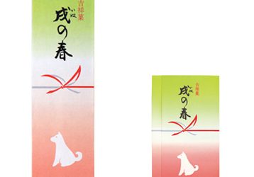 吉祥菓「戌の春」／鶴屋吉信