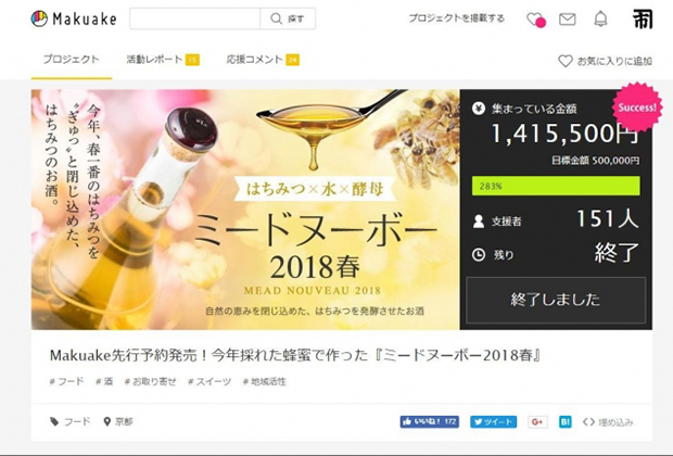 Makuake（マクアケ）で、先行販売のプロジェクトを立ち上げたところ、目標金額の283％達成と、発売前から話題沸騰の商品