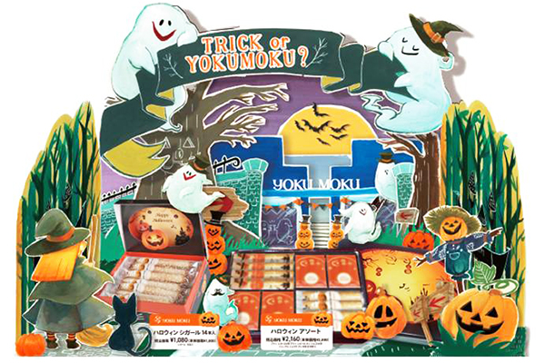 「TRICK or YOKUMOKU ??」 みんな大好き定番シガールもハロウィン限定パッケージで登場！