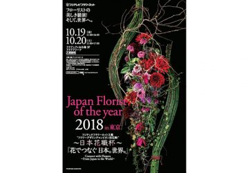 Japan Florist of the year 2018 (第11回日本花職杯) フラワーデザインチャンピオン決定戦開催！