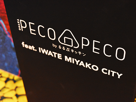 築地に新しい形の地方物産のプロモーションスポット「OANAKA PECO PECO byるるぶキッチン」が3月13日（水）にグランドオープンしました