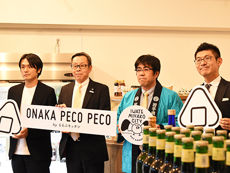 前日に開かれた記者会見とレセプションパーティーの様子と「OANAKA PECO PECO」の魅力をご紹介します