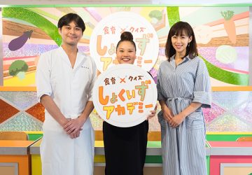 新感覚食育イベント「しょくいずアカデミー」イベントレポート