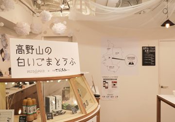 「ONAKA PECO PECO by るるぶキッチン」が高野山の白いごまとうふとコラボ！