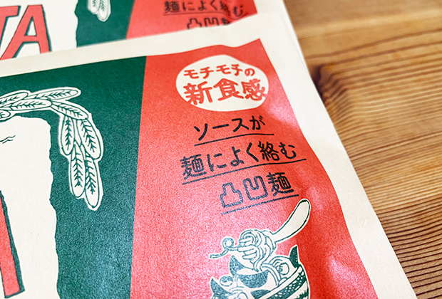 「ソースが麺によく絡む凸凹麺」