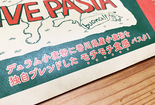 「デュラム小麦粉に香川県産小麦粉を独自ブレンドしたモチモチ食感パスタ!」