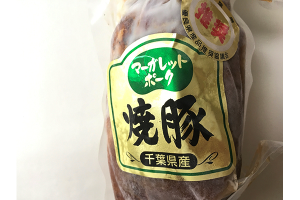 「マーガレットポーク焼豚」(500g×2)