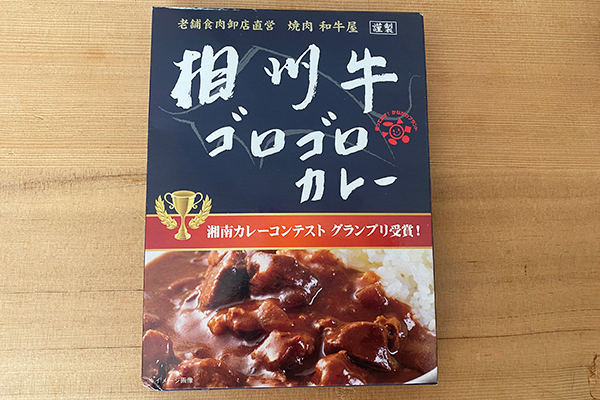 相州牛ゴロゴロカレー1箱/1食分