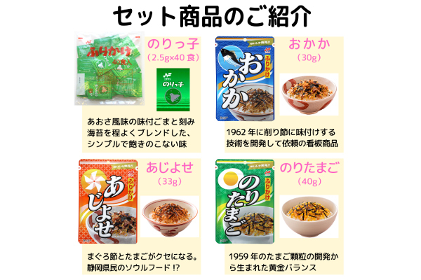 ニチフリの原点セット