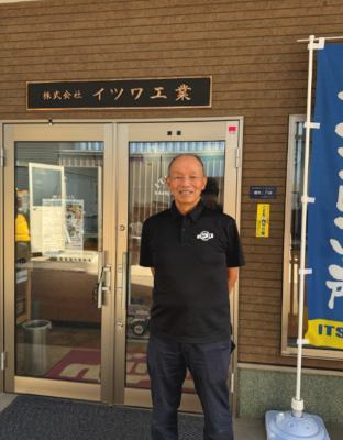 株式会社イツワ工業 代表取締役の吉田直人氏